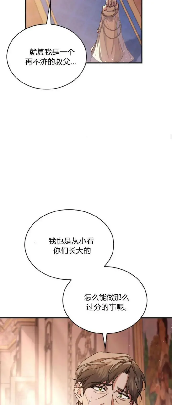 《梅尔文留给他们的东西》第77话图24