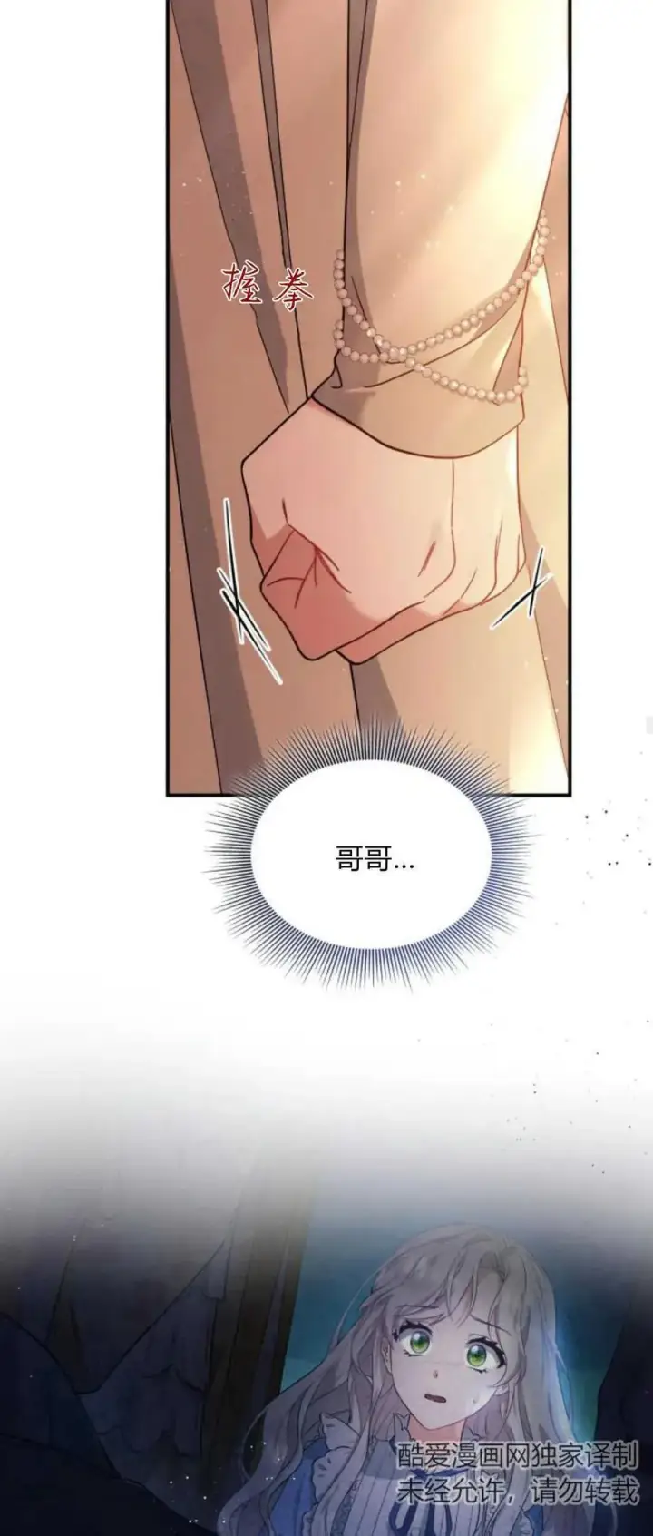 《梅尔文留给他们的东西》第77话图27