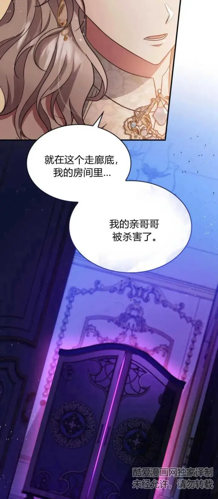 《梅尔文留给他们的东西》第77话图3