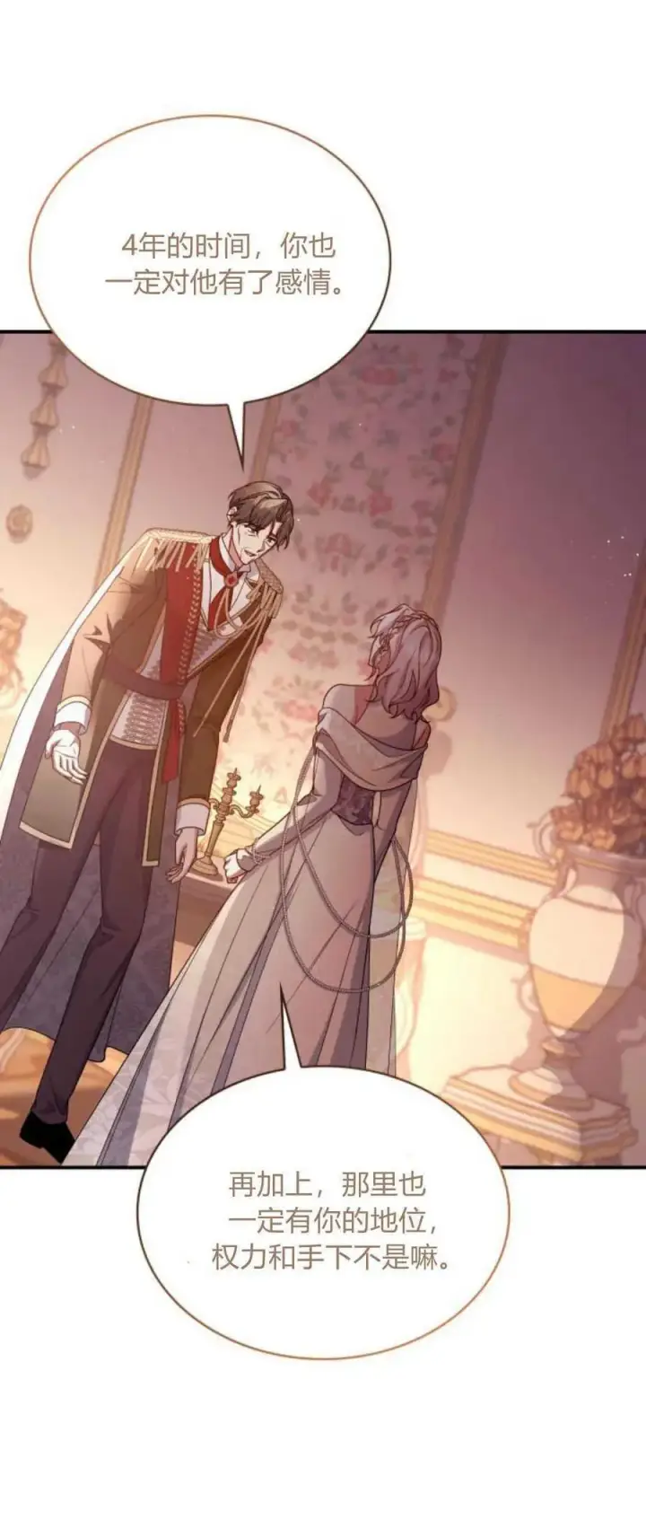 《梅尔文留给他们的东西》第77话图30