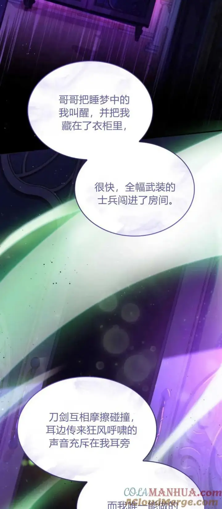 《梅尔文留给他们的东西》第77话图4