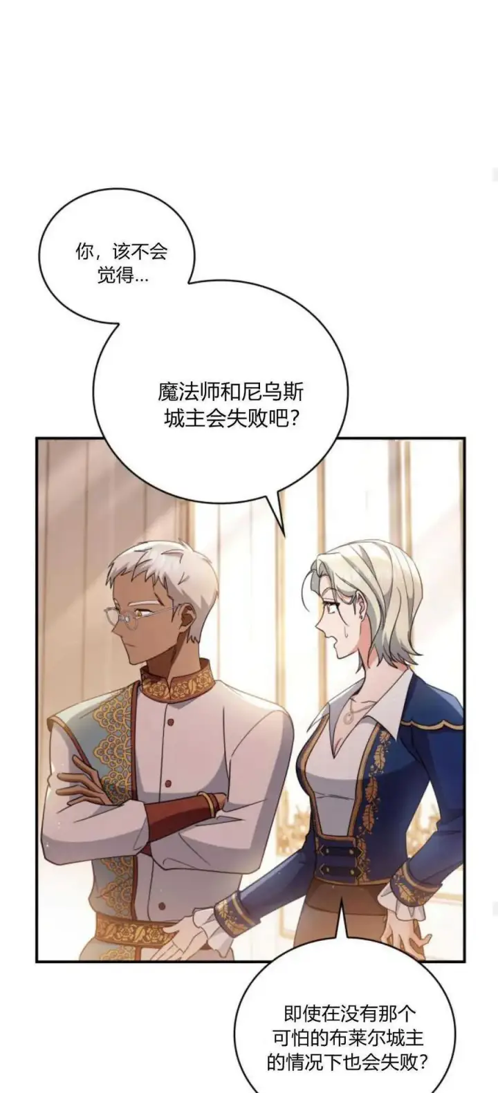 《梅尔文留给他们的东西》第77话图44