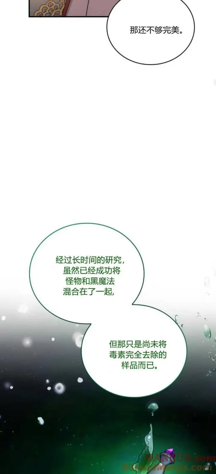 《梅尔文留给他们的东西》第77话图46