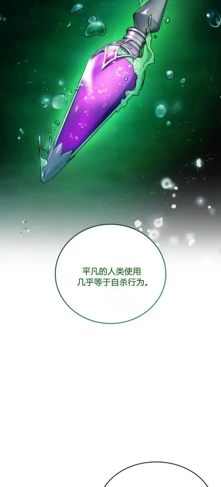 《梅尔文留给他们的东西》第77话图47
