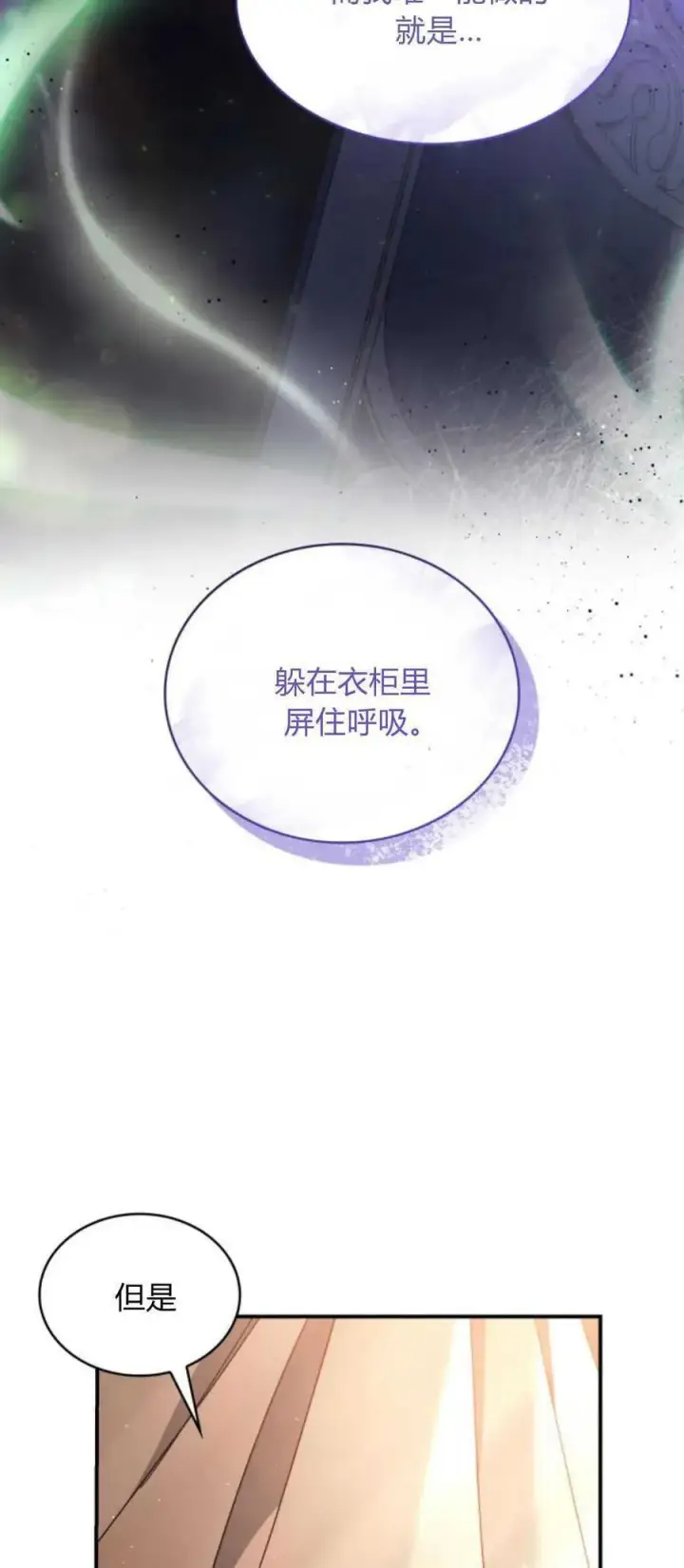 《梅尔文留给他们的东西》第77话图5