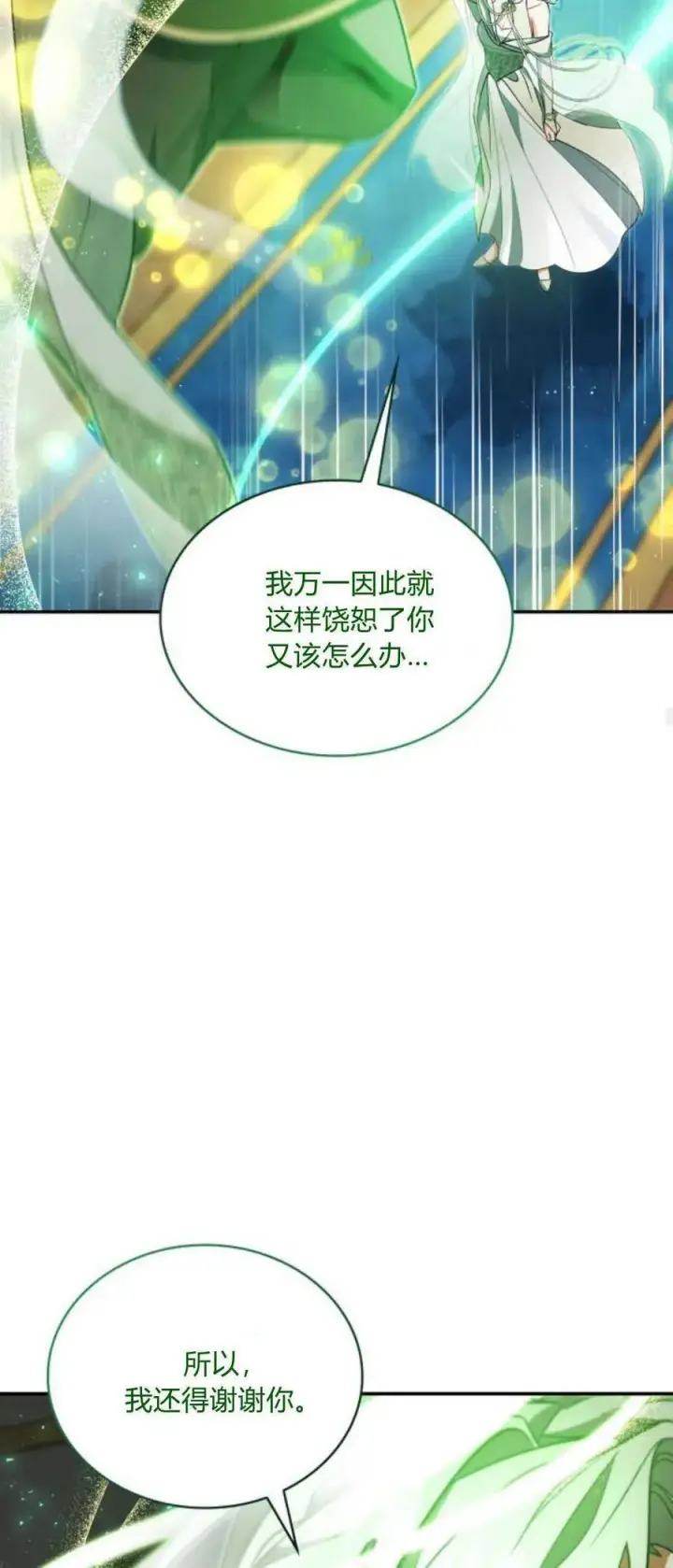 《梅尔文留给他们的东西》第77话图53