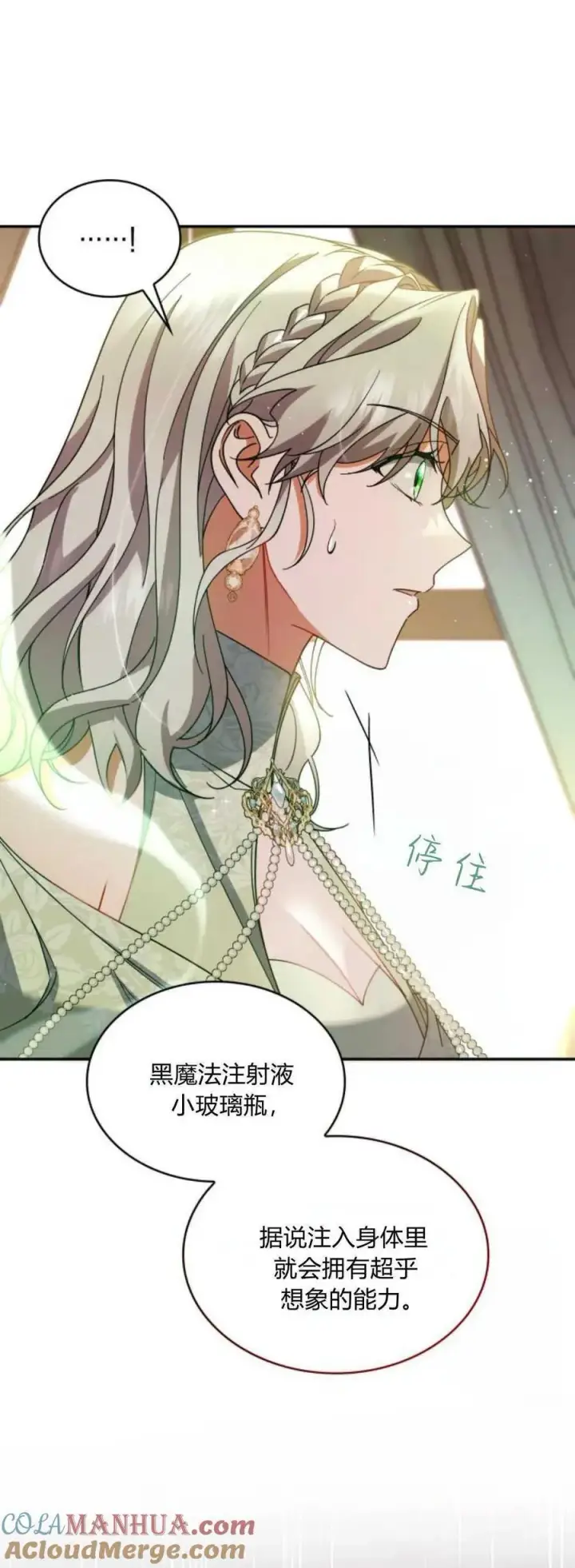 《梅尔文留给他们的东西》第77话图61