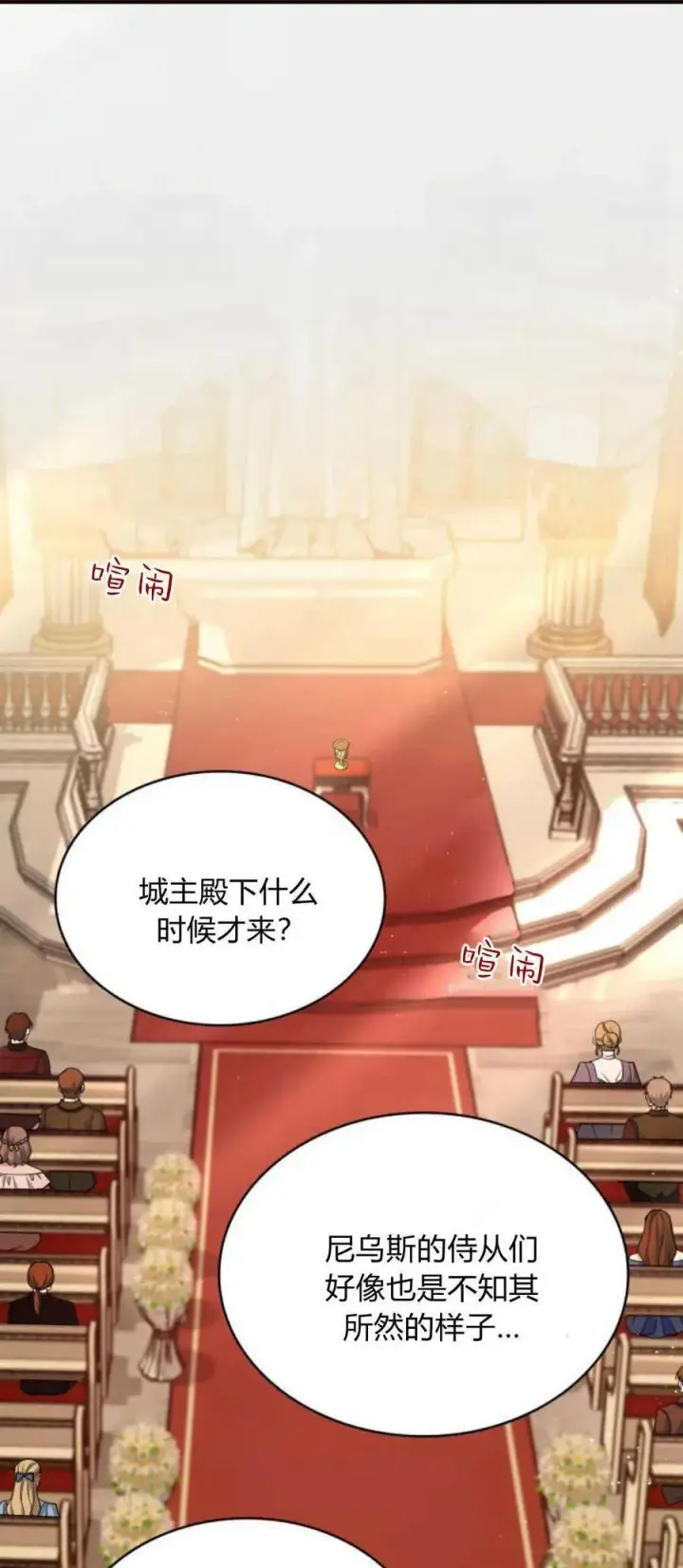 《梅尔文留给他们的东西》第78话图2