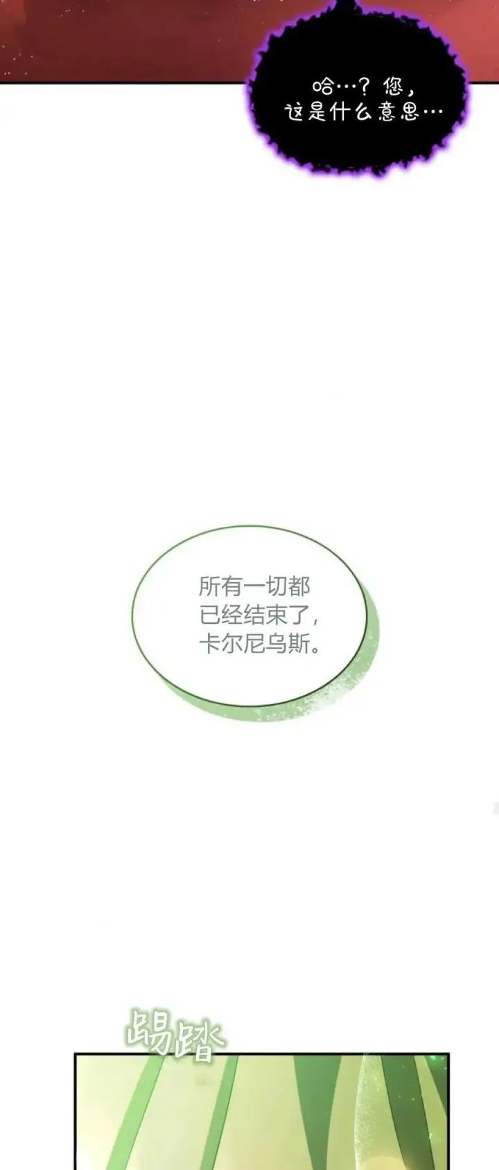 《梅尔文留给他们的东西》第78话图23