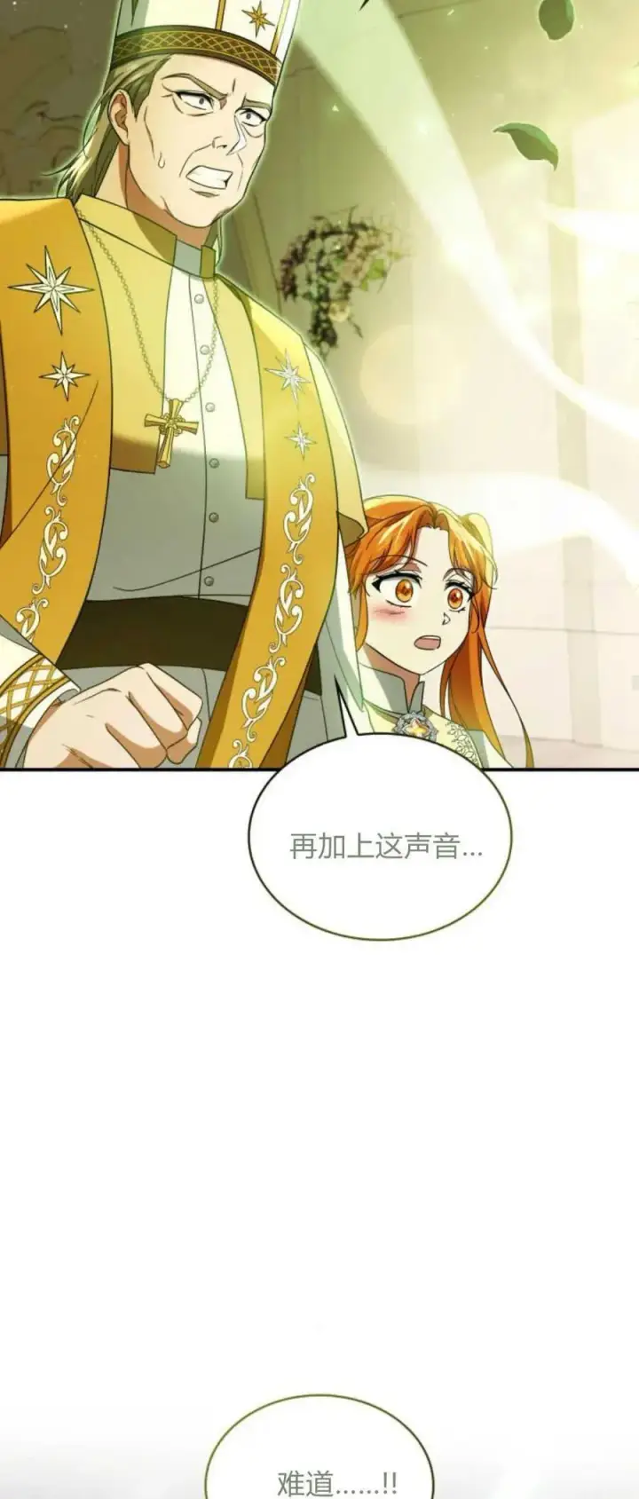 《梅尔文留给他们的东西》第78话图27