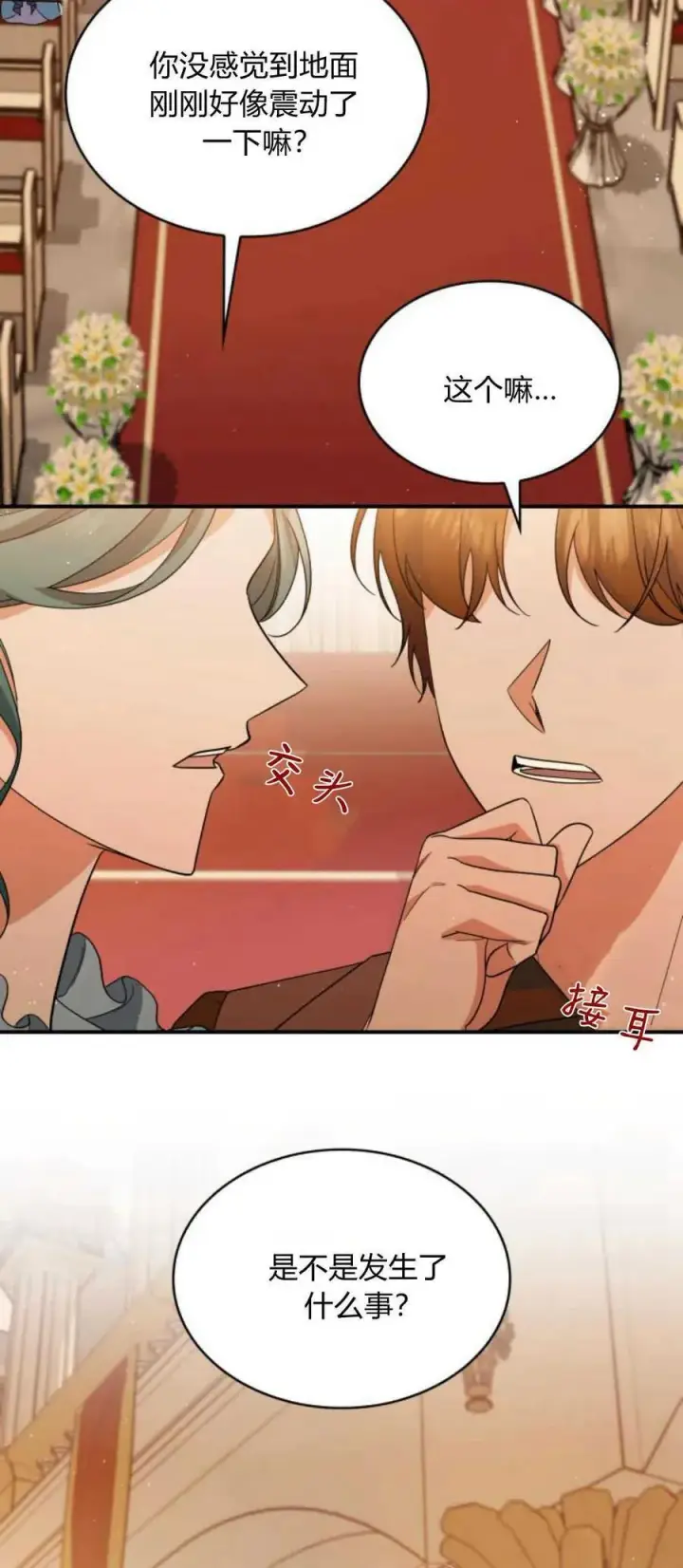 《梅尔文留给他们的东西》第78话图3