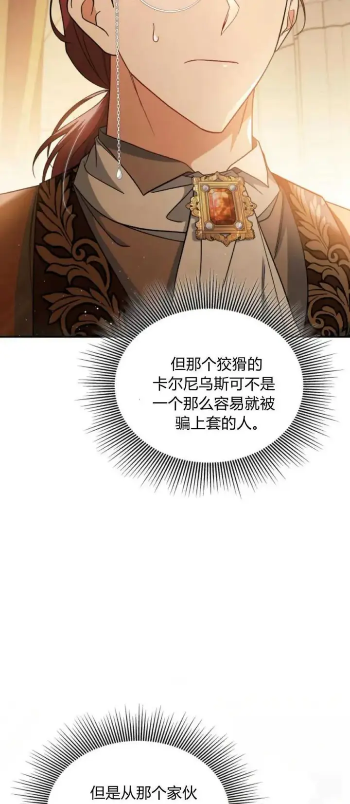 《梅尔文留给他们的东西》第78话图5