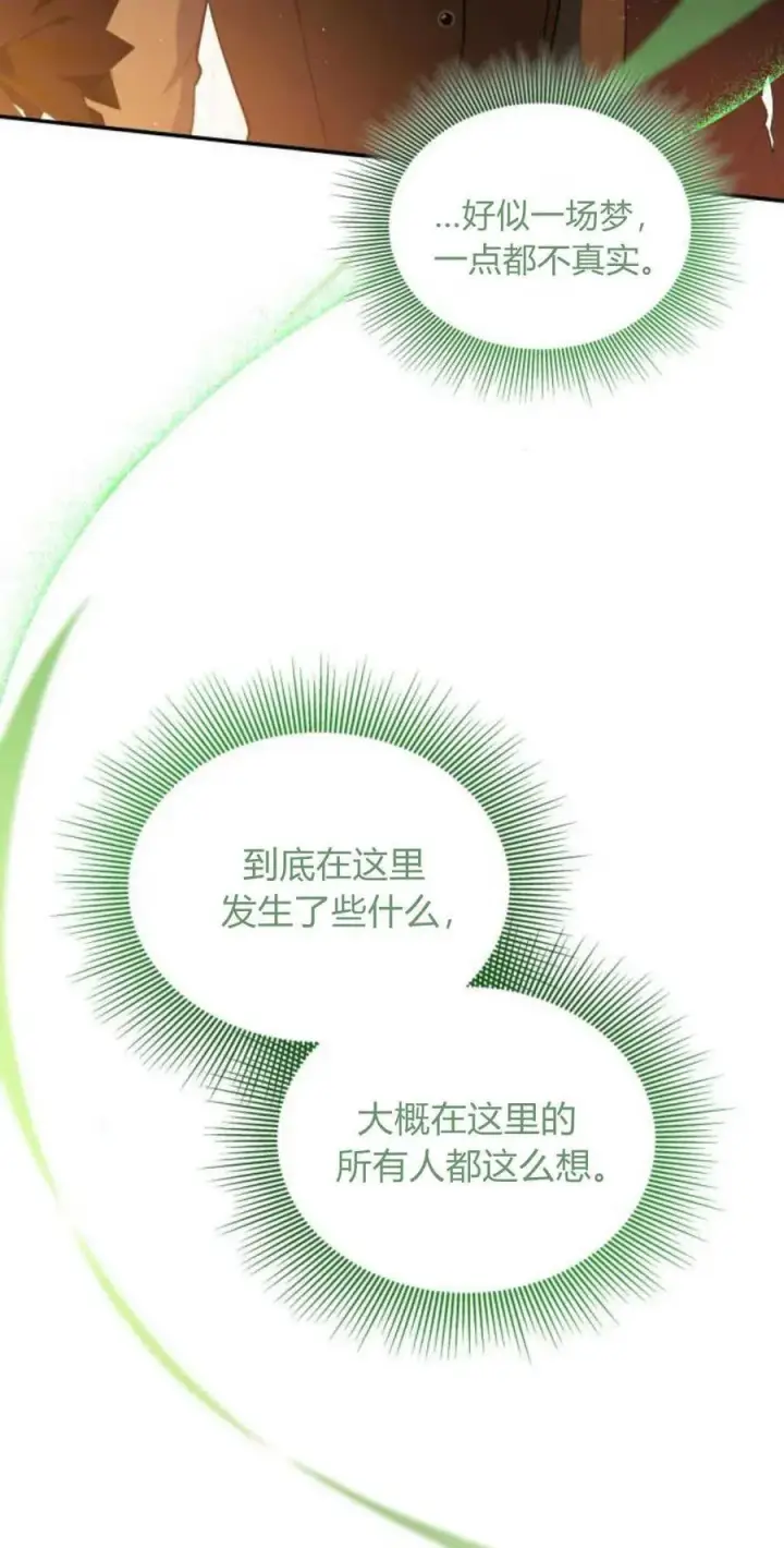 《梅尔文留给他们的东西》第78话图74