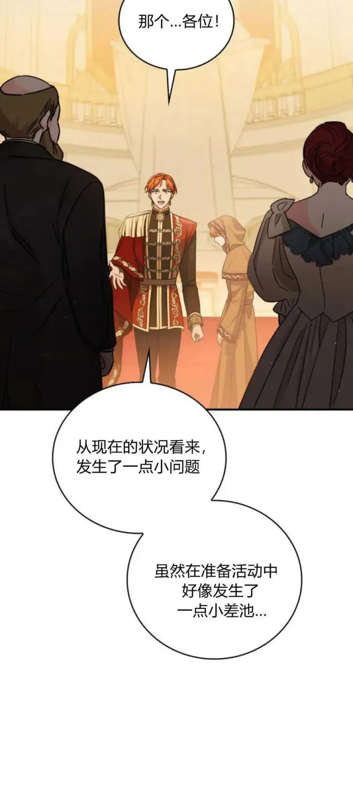 《梅尔文留给他们的东西》第78话图9