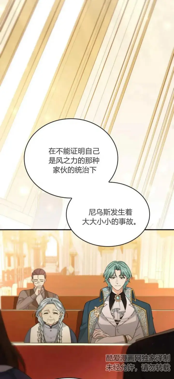 《梅尔文留给他们的东西》第79话图29