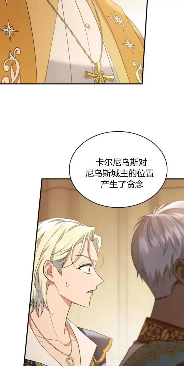《梅尔文留给他们的东西》第79话图3