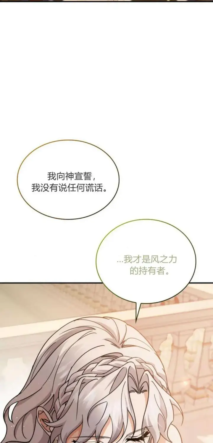 《梅尔文留给他们的东西》第79话图32