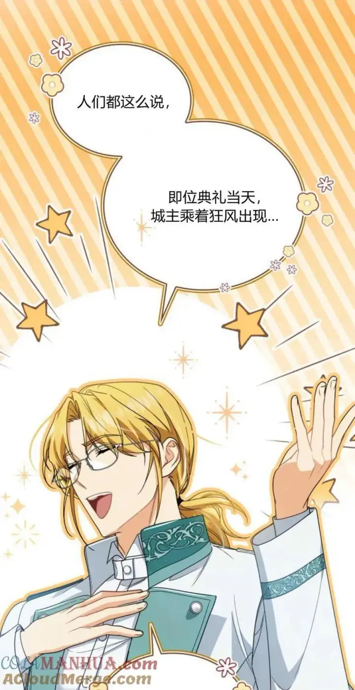 《梅尔文留给他们的东西》第79话图52