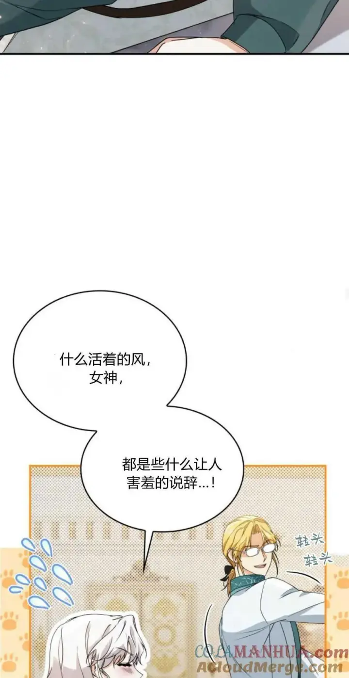《梅尔文留给他们的东西》第79话图55
