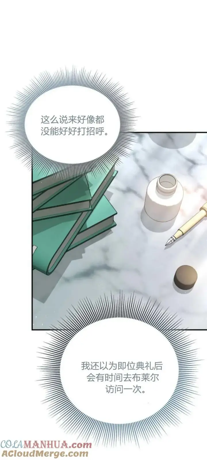 《梅尔文留给他们的东西》第79话图61