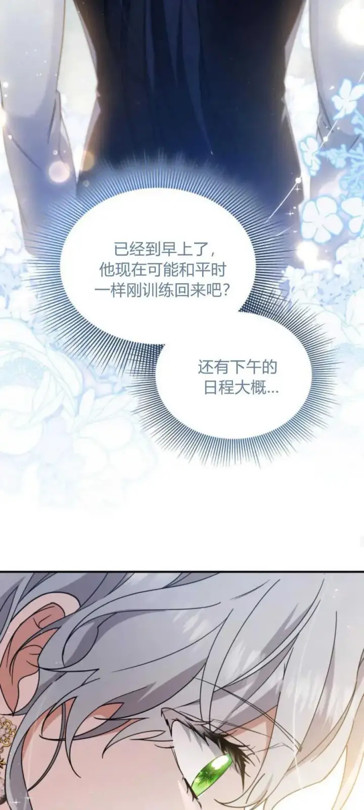 《梅尔文留给他们的东西》第79话图63