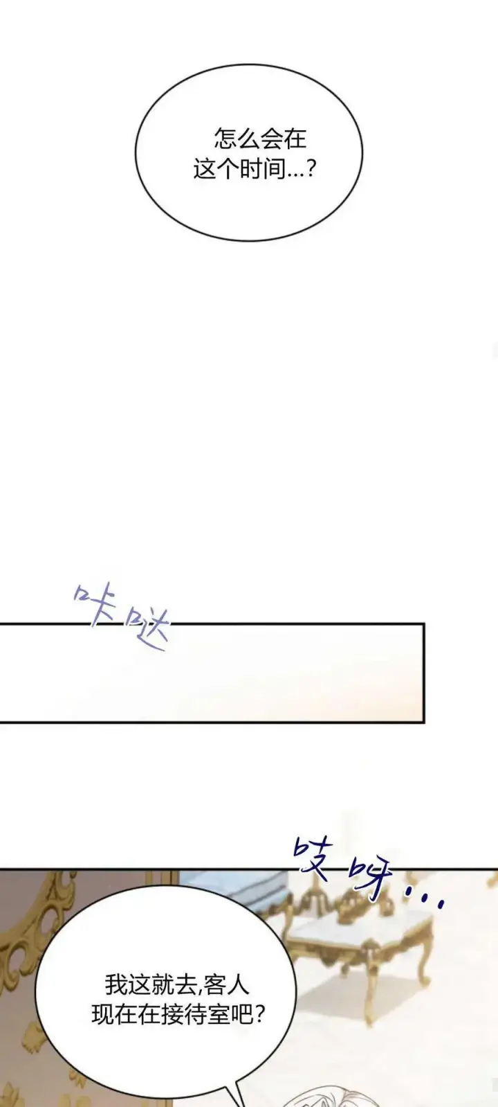 《梅尔文留给他们的东西》第79话图68