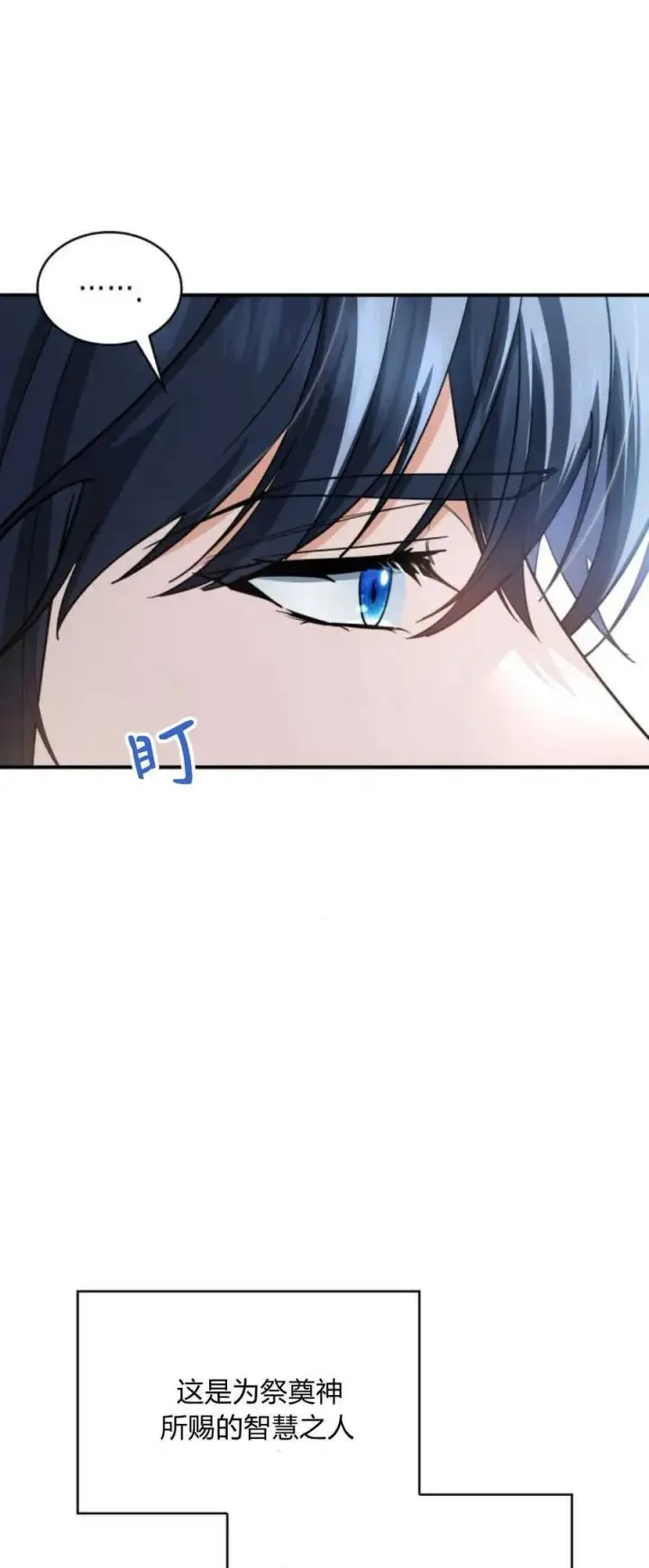 《梅尔文留给他们的东西》第80话图11
