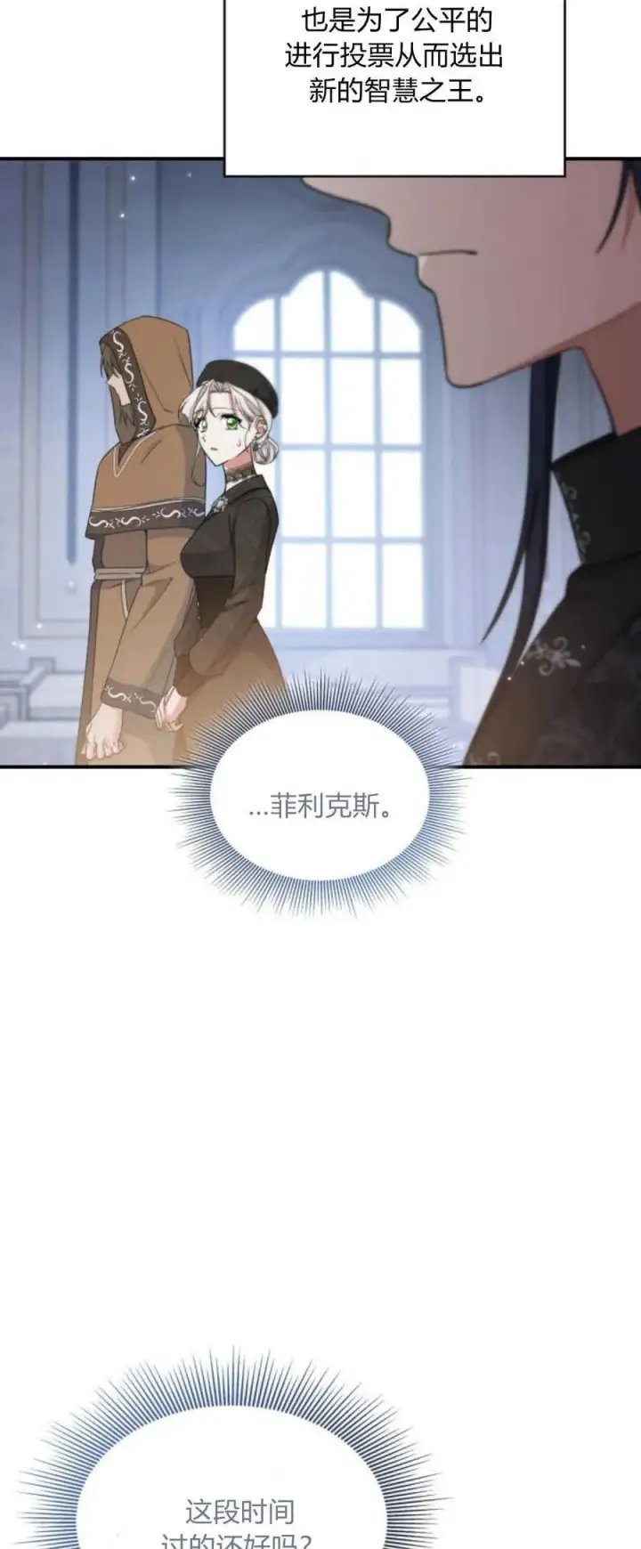 《梅尔文留给他们的东西》第80话图12