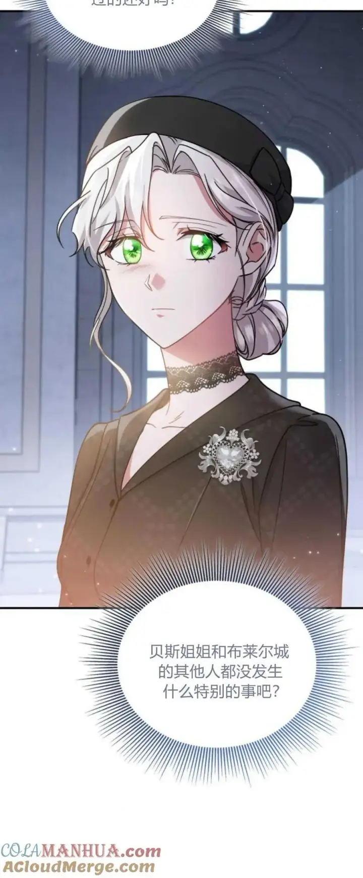 《梅尔文留给他们的东西》第80话图13