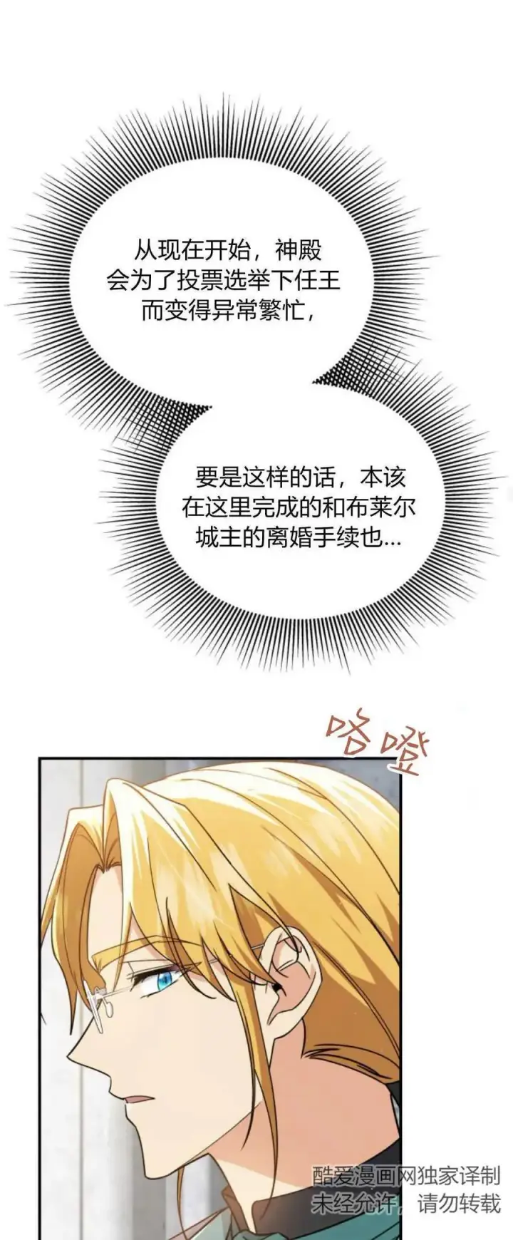 《梅尔文留给他们的东西》第80话图18