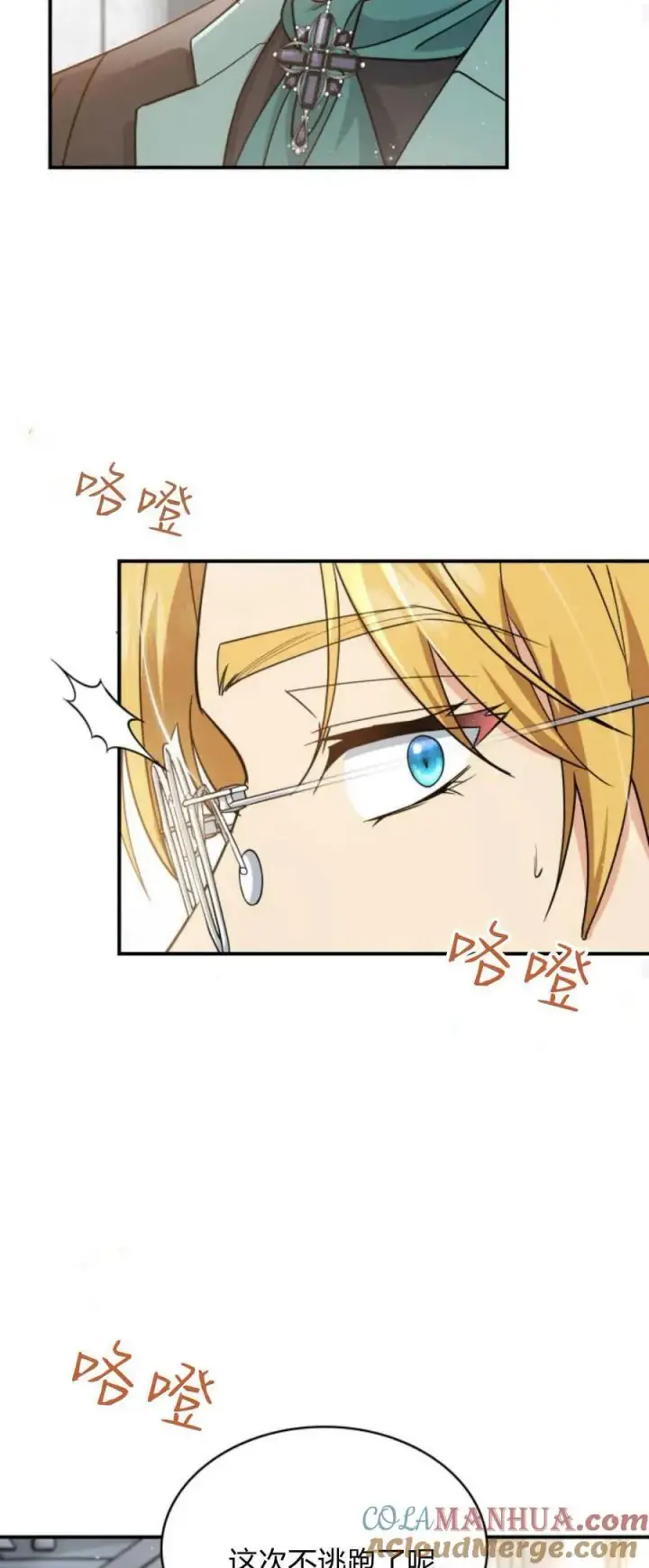 《梅尔文留给他们的东西》第80话图19