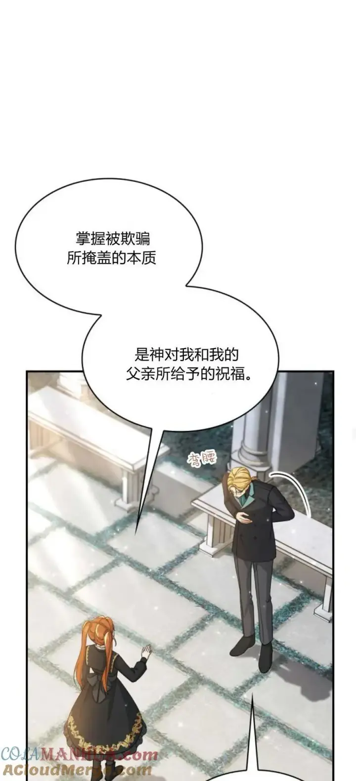 《梅尔文留给他们的东西》第80话图22