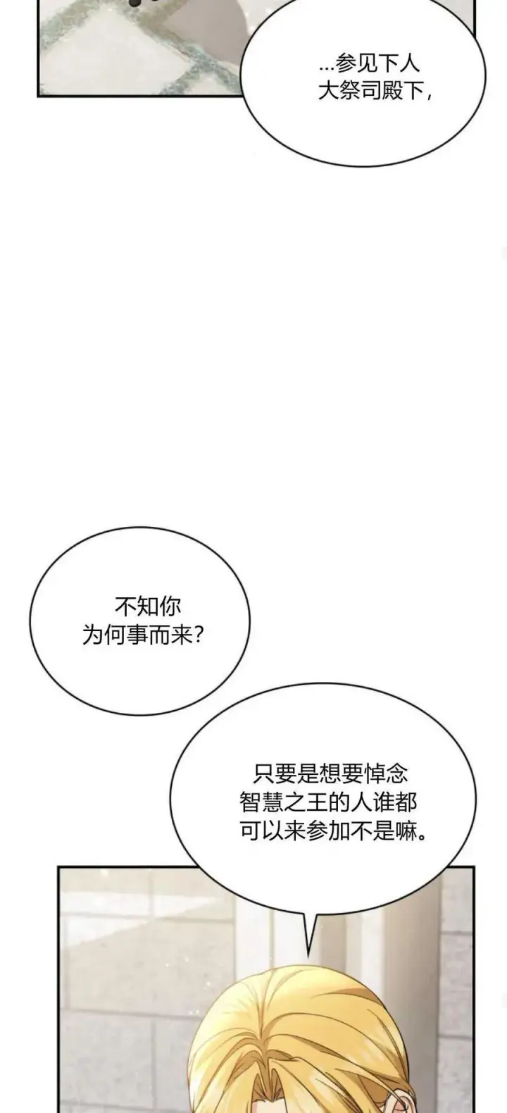 《梅尔文留给他们的东西》第80话图23