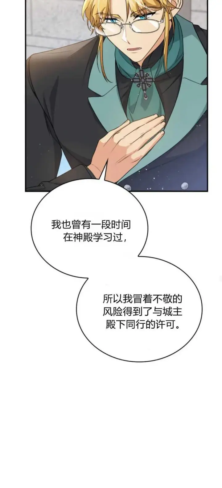 《梅尔文留给他们的东西》第80话图24