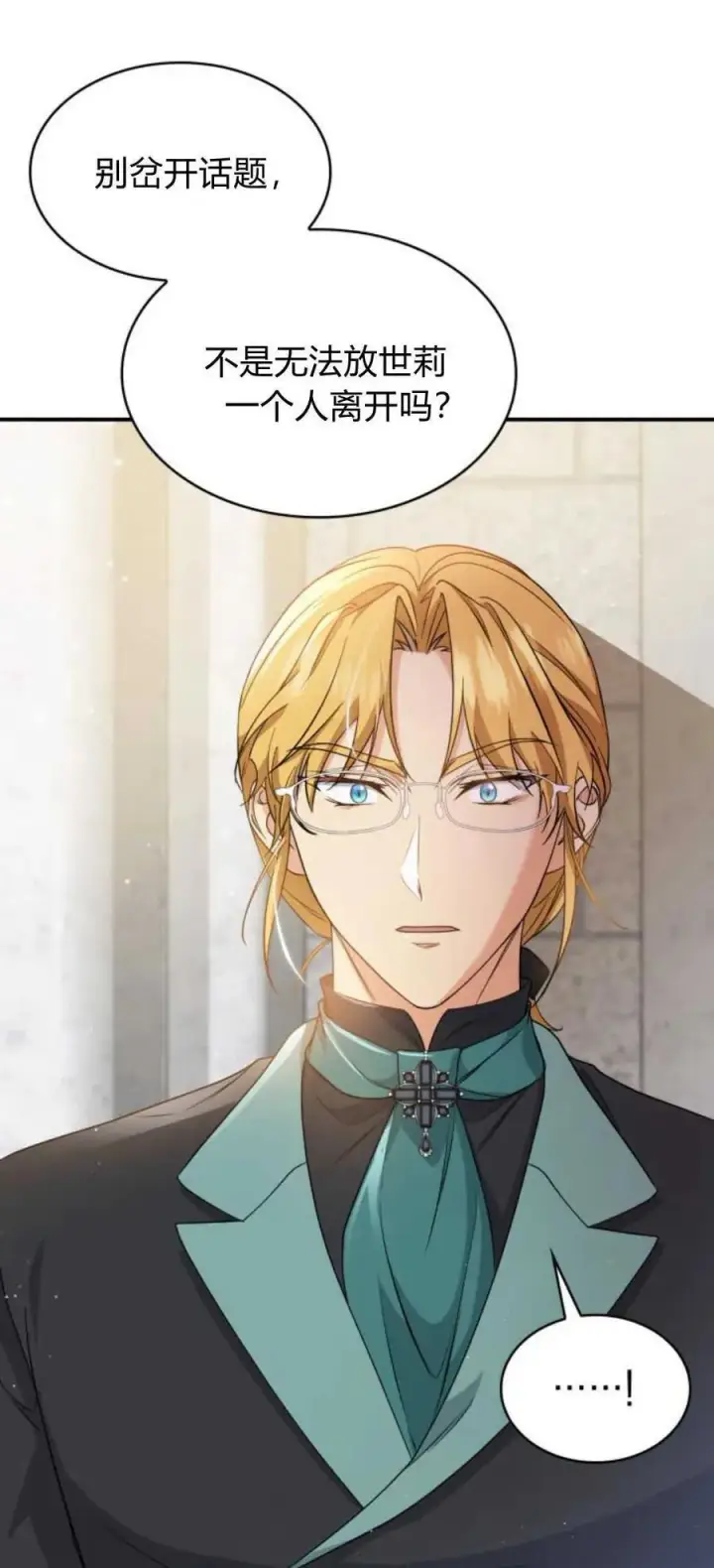 《梅尔文留给他们的东西》第80话图26