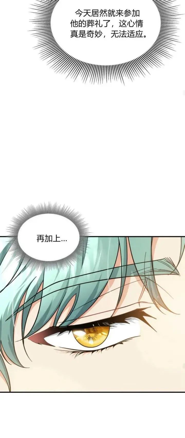 《梅尔文留给他们的东西》第80话图33