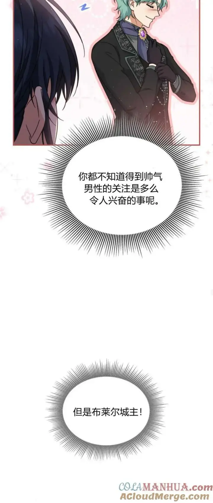 《梅尔文留给他们的东西》第80话图37