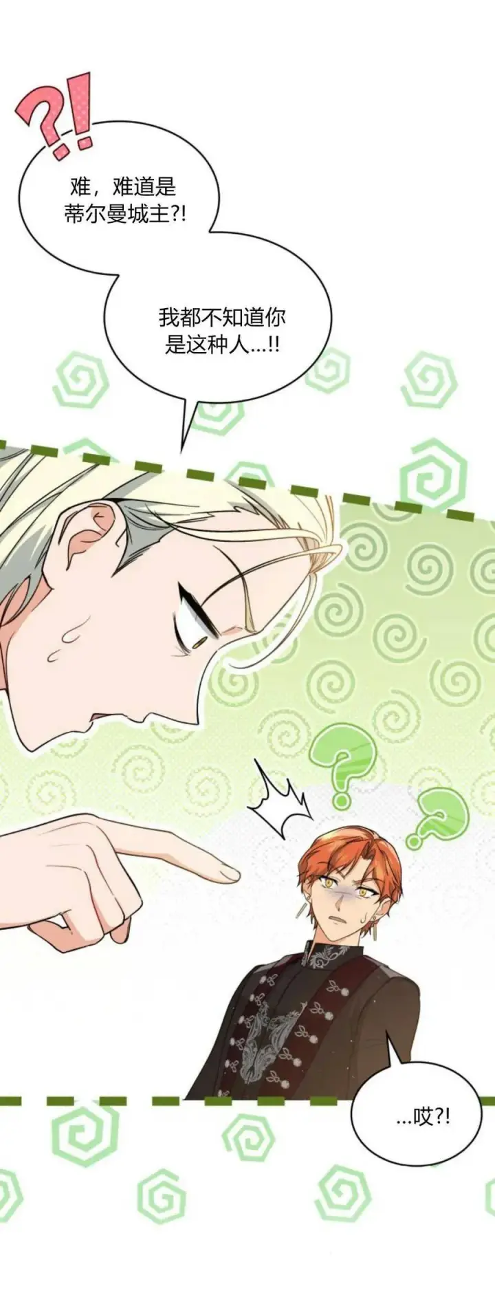 《梅尔文留给他们的东西》第80话图41