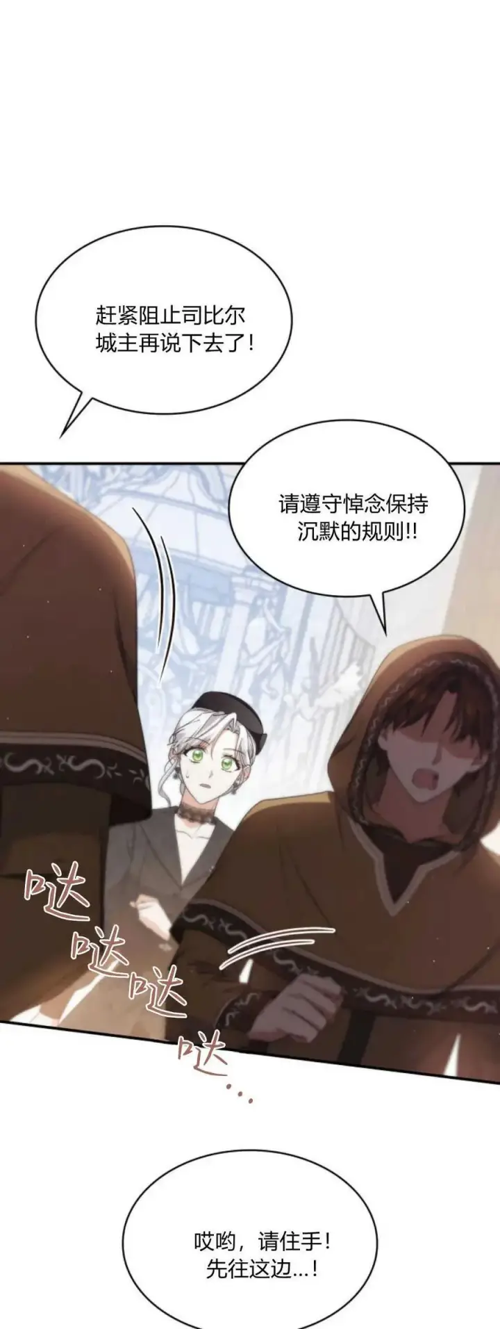 《梅尔文留给他们的东西》第80话图42
