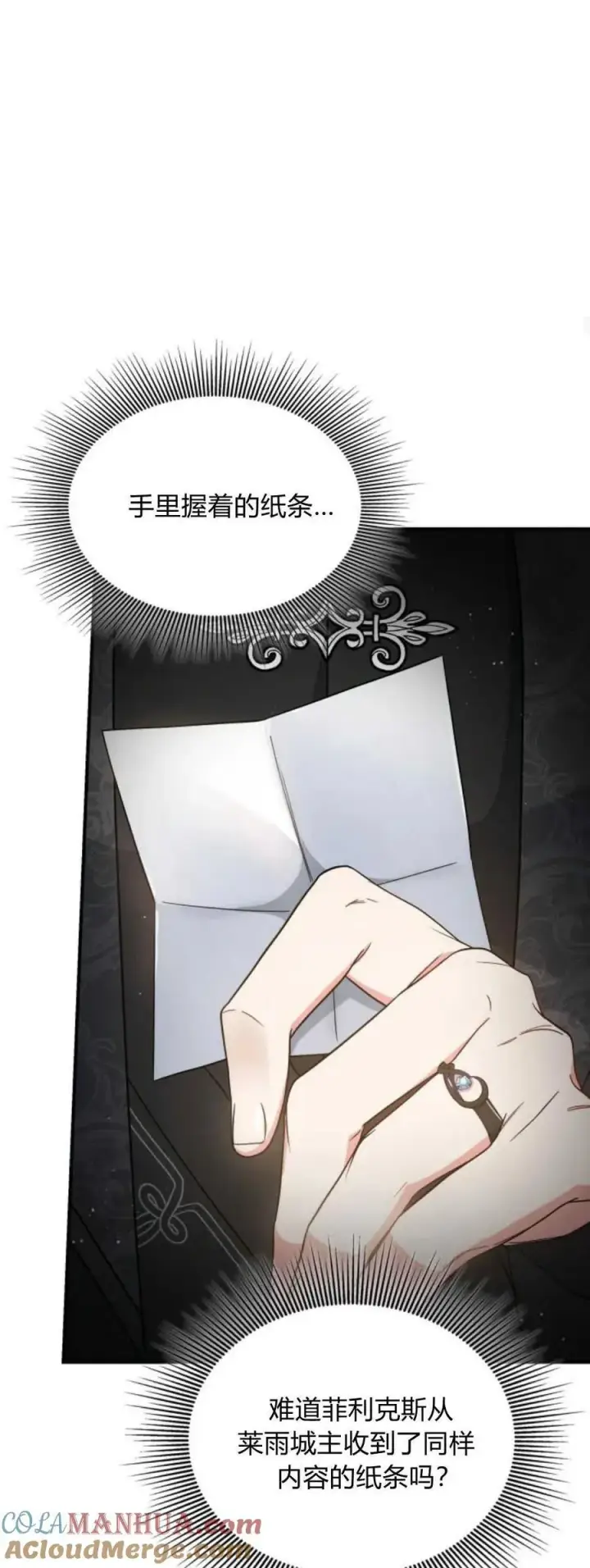 《梅尔文留给他们的东西》第80话图49