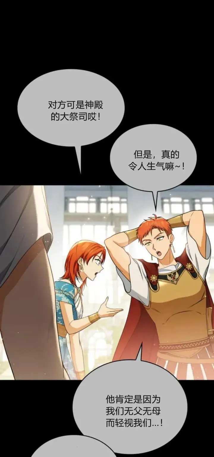 《梅尔文留给他们的东西》第81话图11