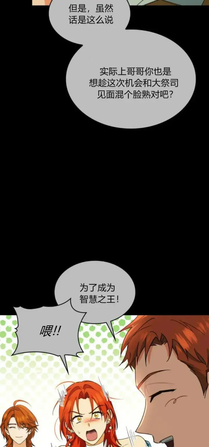 《梅尔文留给他们的东西》第81话图15