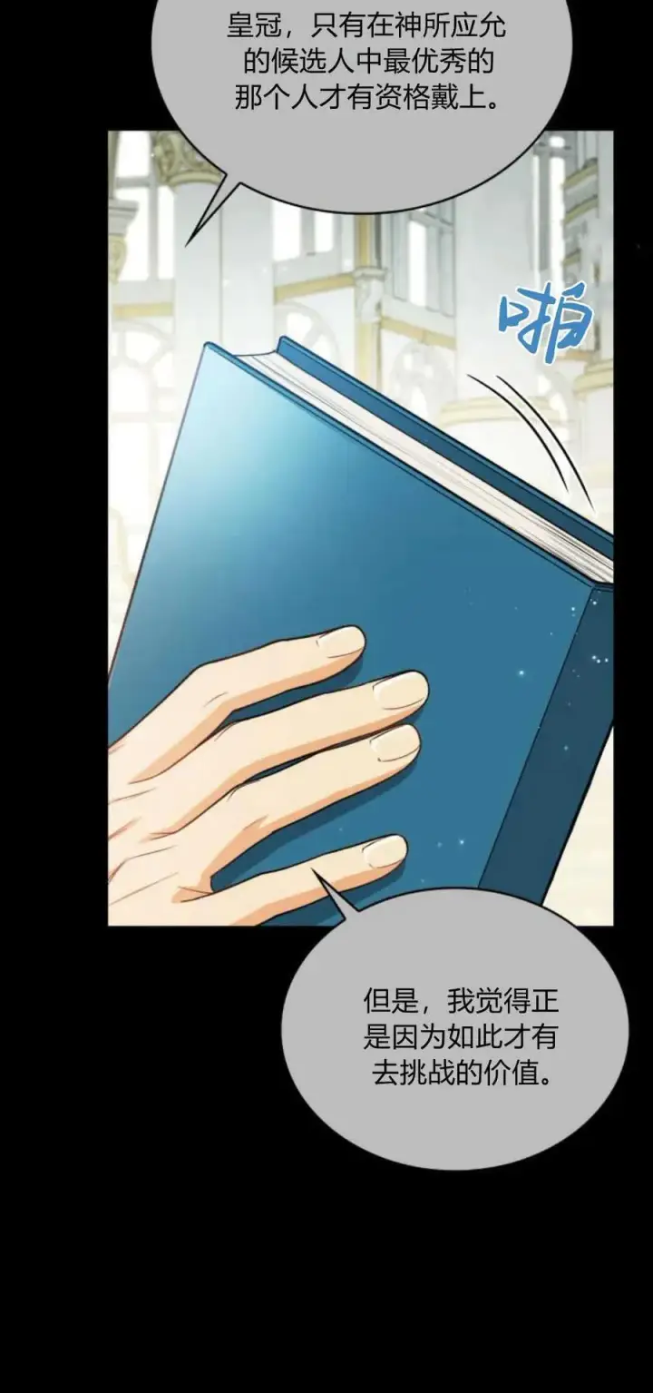 《梅尔文留给他们的东西》第81话图18