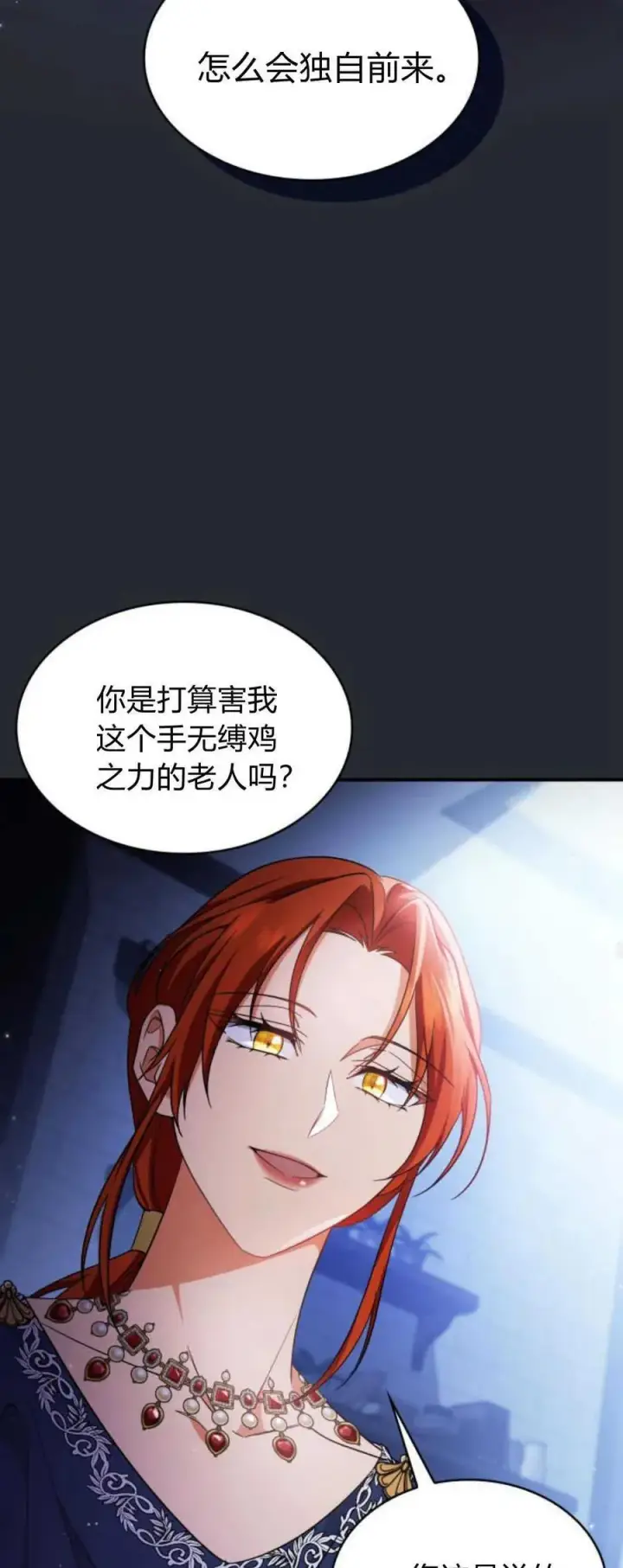 《梅尔文留给他们的东西》第81话图27