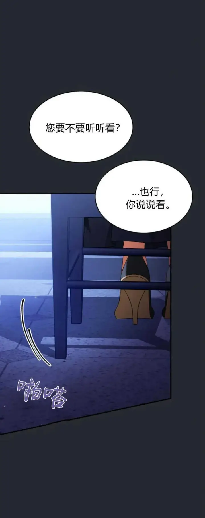《梅尔文留给他们的东西》第81话图29