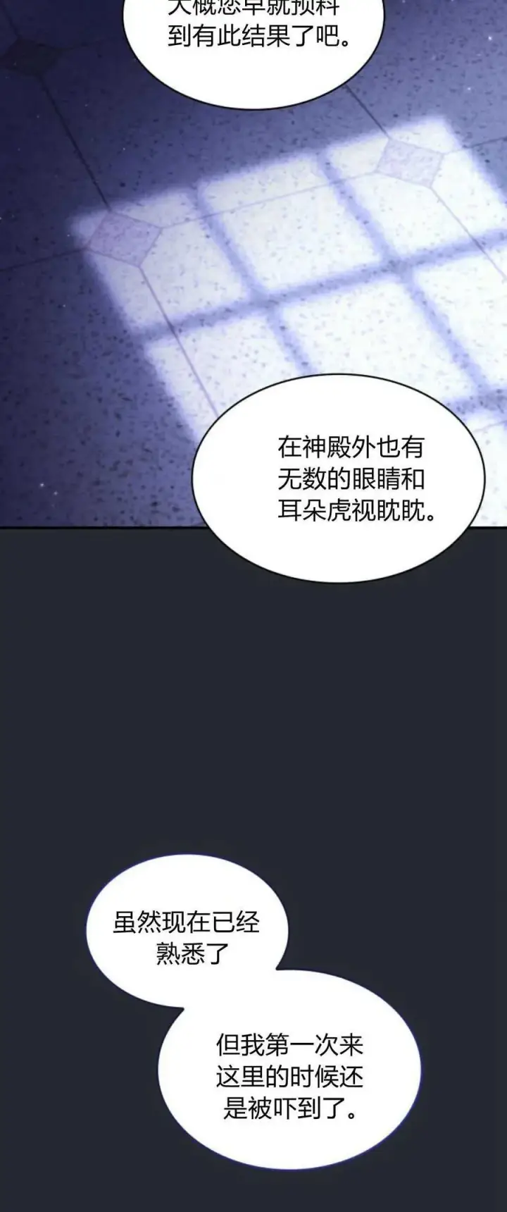 《梅尔文留给他们的东西》第81话图33