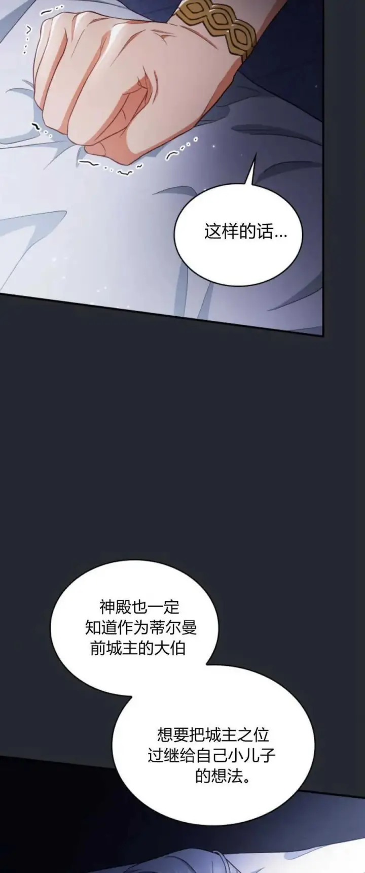 《梅尔文留给他们的东西》第81话图36