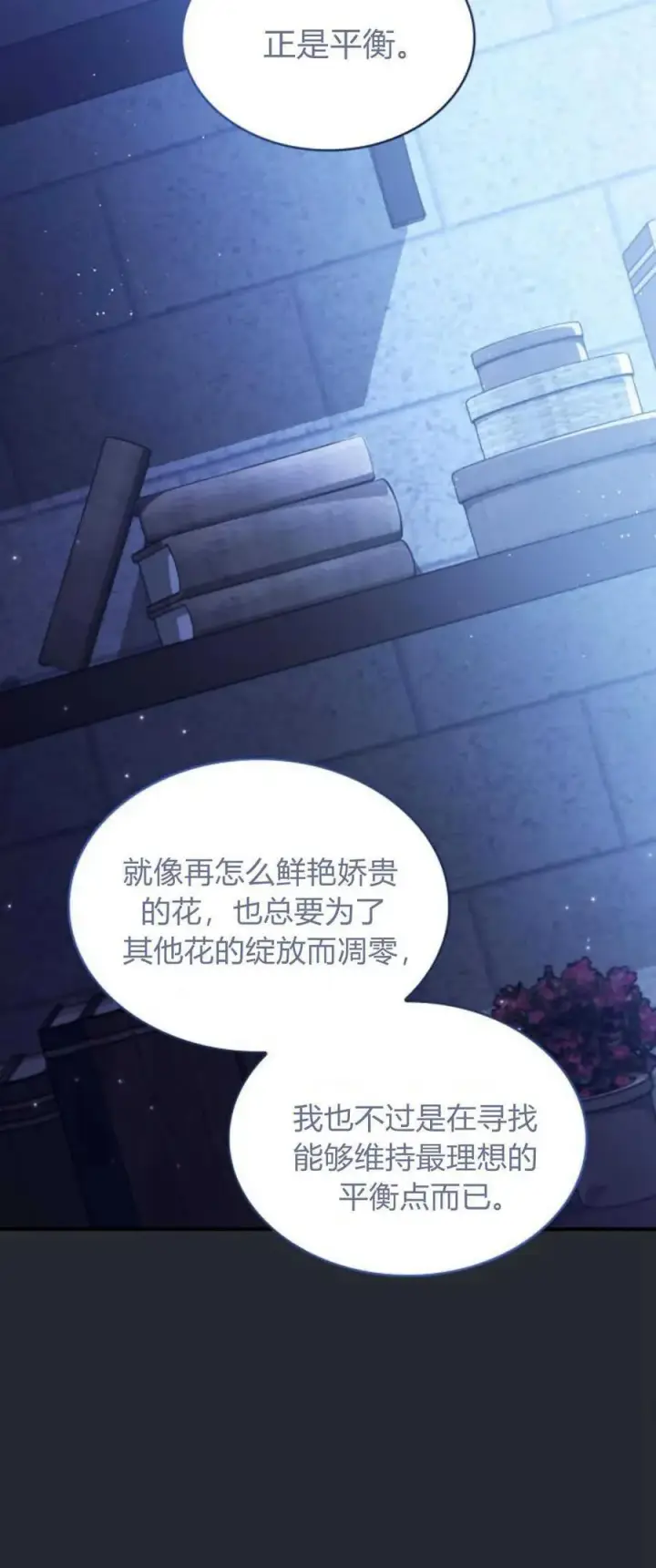 《梅尔文留给他们的东西》第81话图39