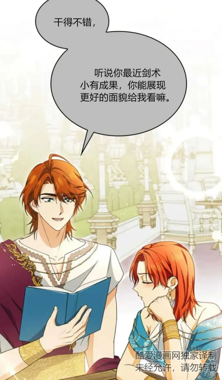 《梅尔文留给他们的东西》第81话图5
