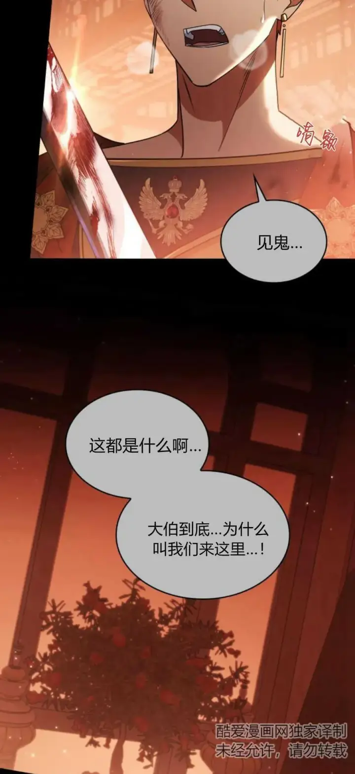 《梅尔文留给他们的东西》第81话图59